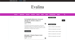 Desktop Screenshot of evalina.ru